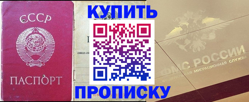 прописка для школы в Кусе