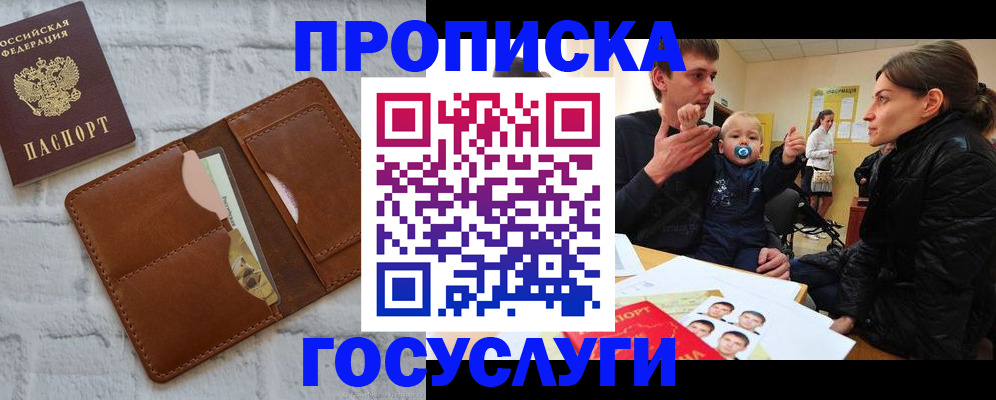 прописка поиск в Кусе